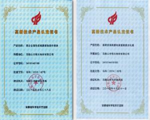 高新技術(shù)產(chǎn)品認(rèn)定證書